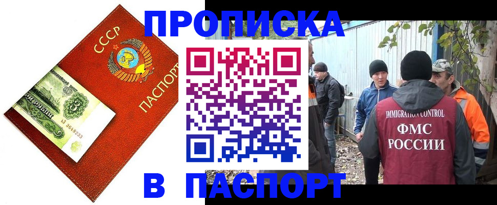 купить прописку в Юрюзани