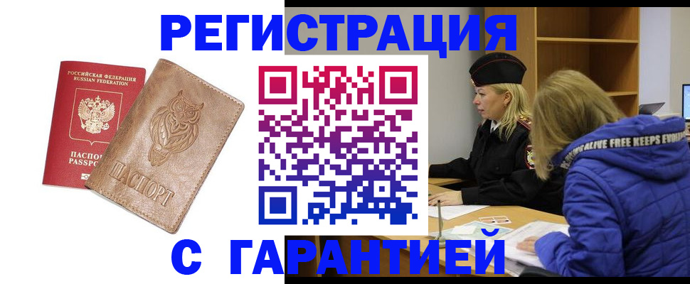 временная регистрация надежно в Юрюзани